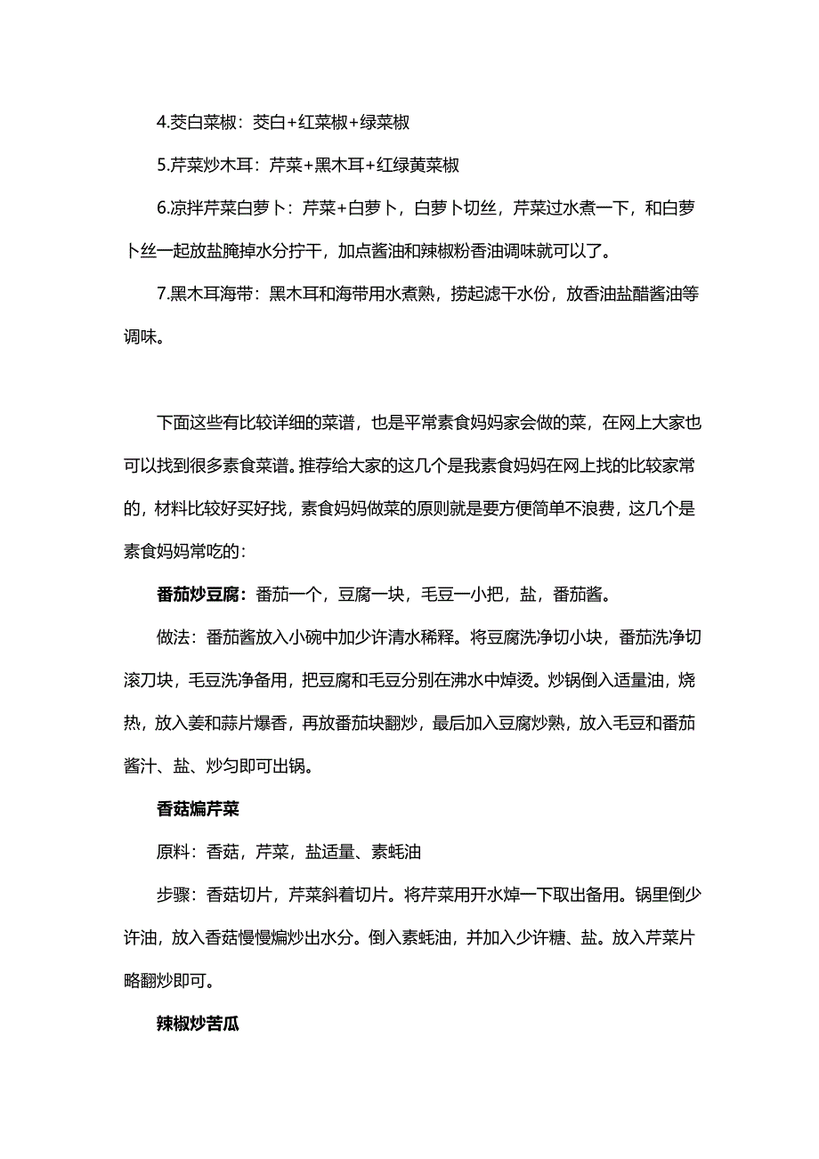 素食妈妈怀孕怎么吃.doc_第4页