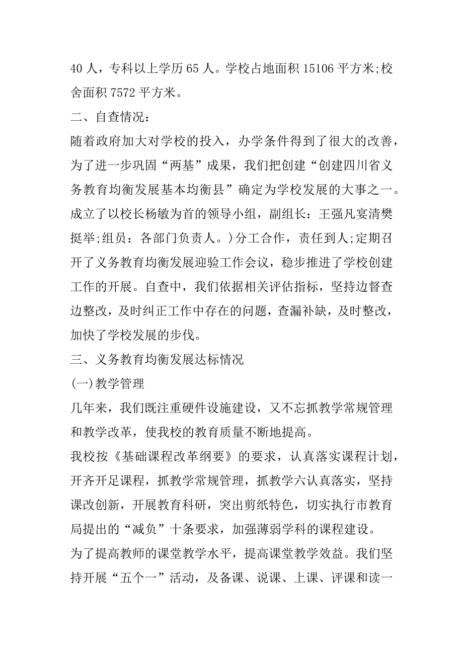 2023年义务教育均衡发展自查报告模板_第2页