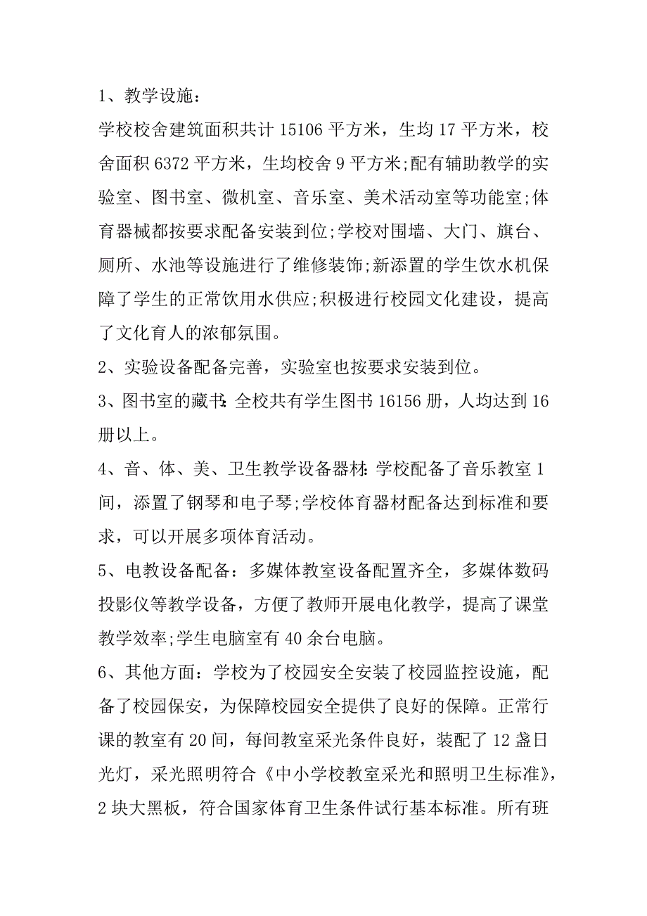 2023年义务教育均衡发展自查报告模板_第4页