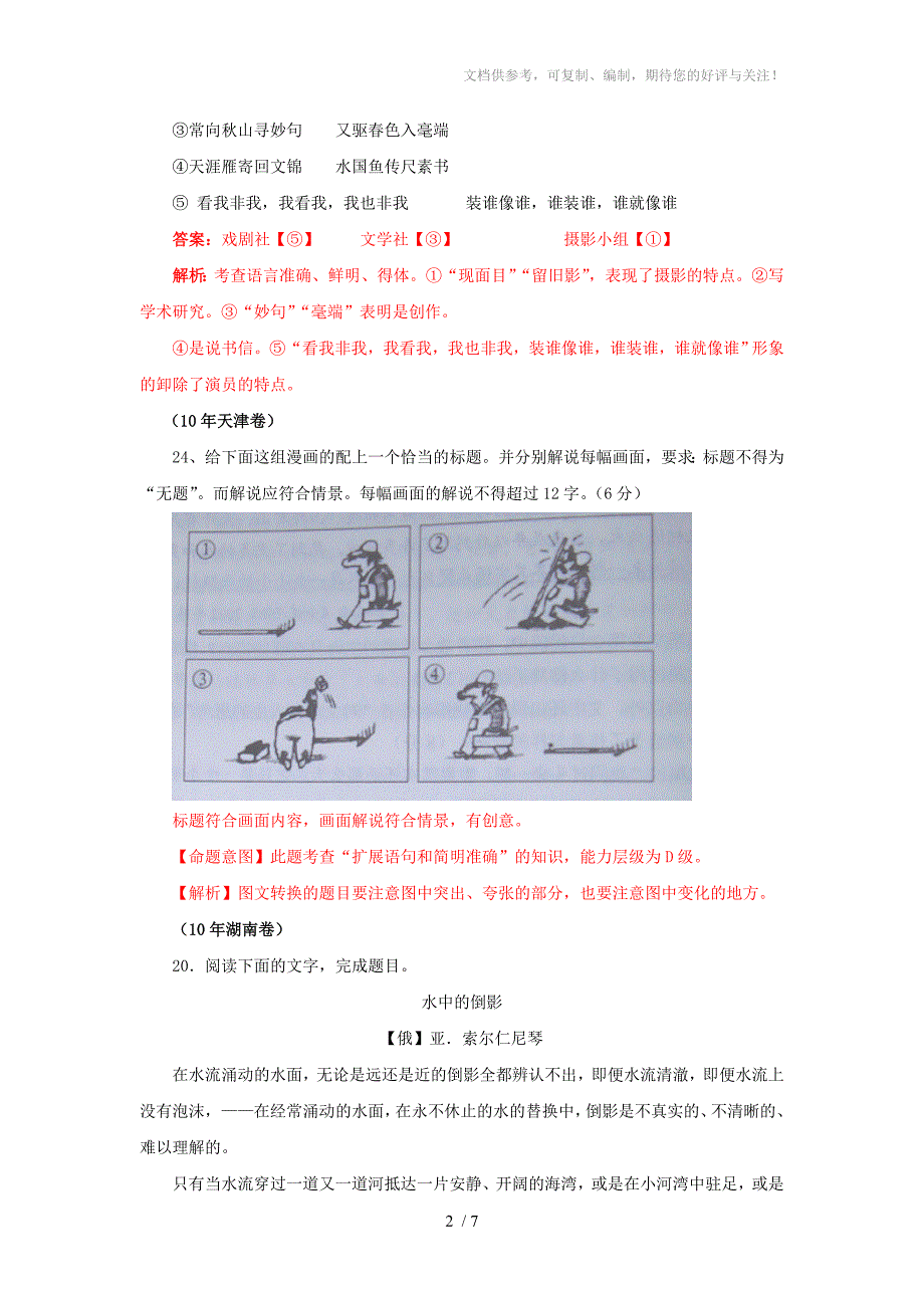 2010年高考语文试题分类汇编-语言表达运用_第2页