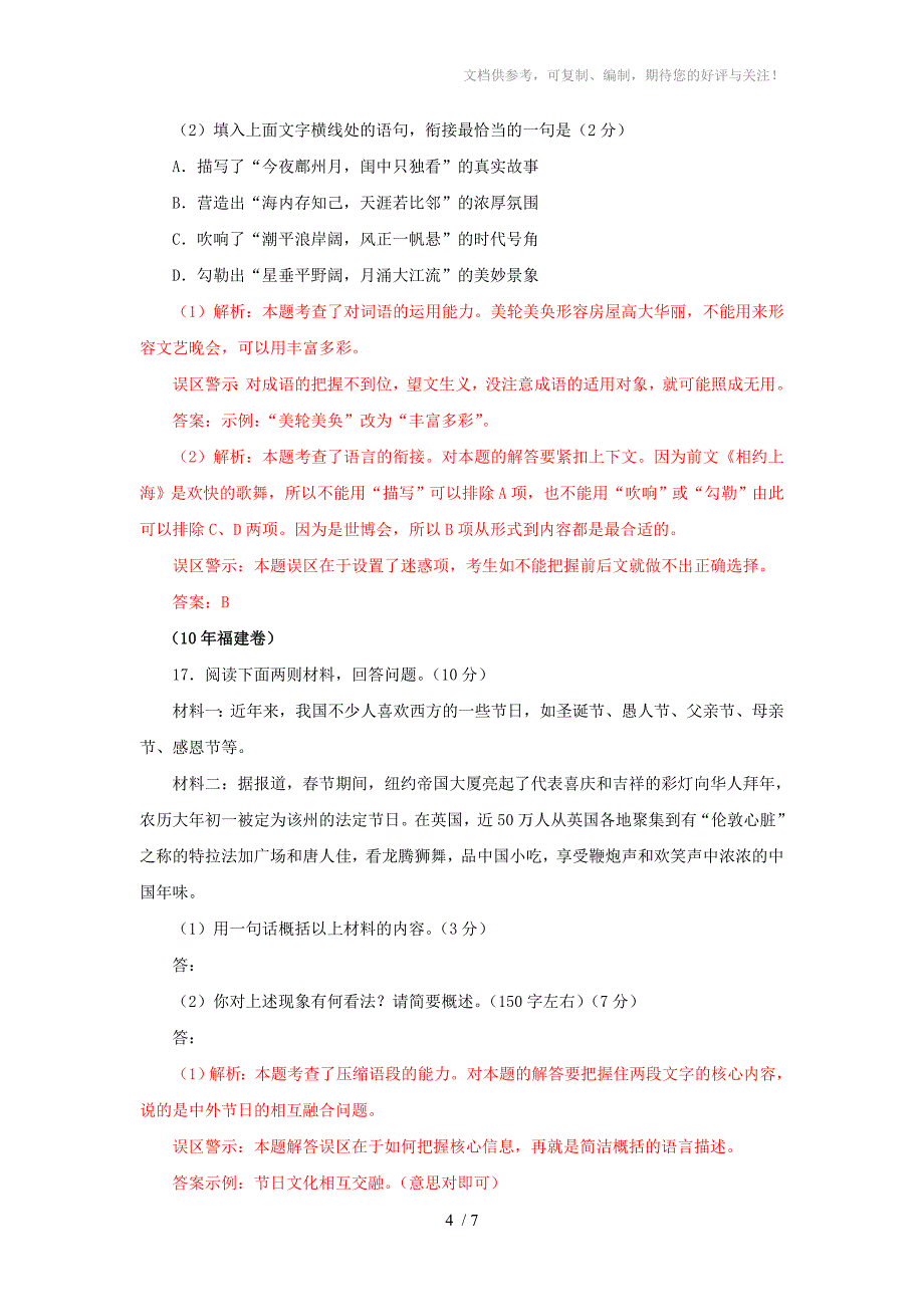 2010年高考语文试题分类汇编-语言表达运用_第4页