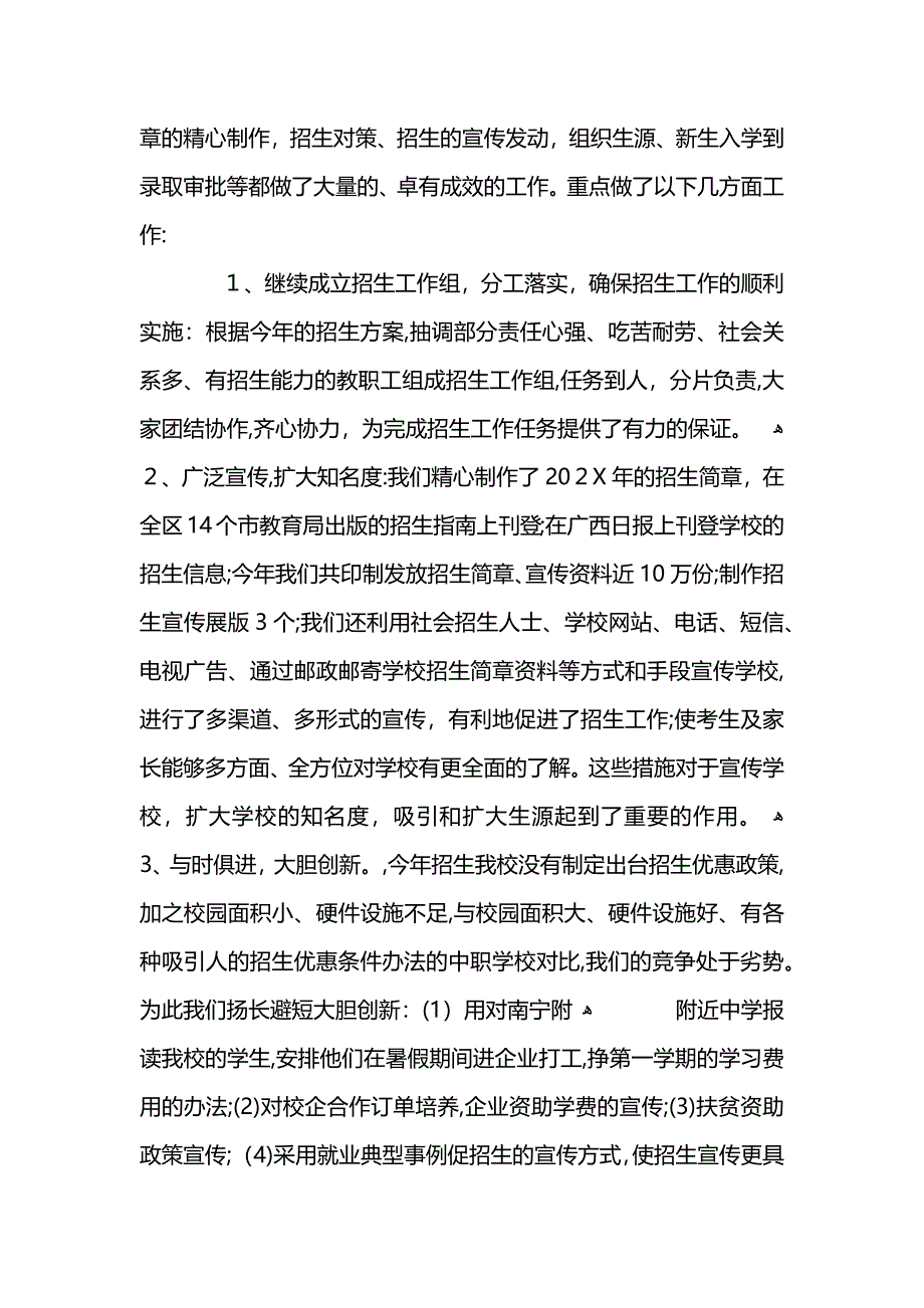 关于学校招生工作总结5篇_第2页