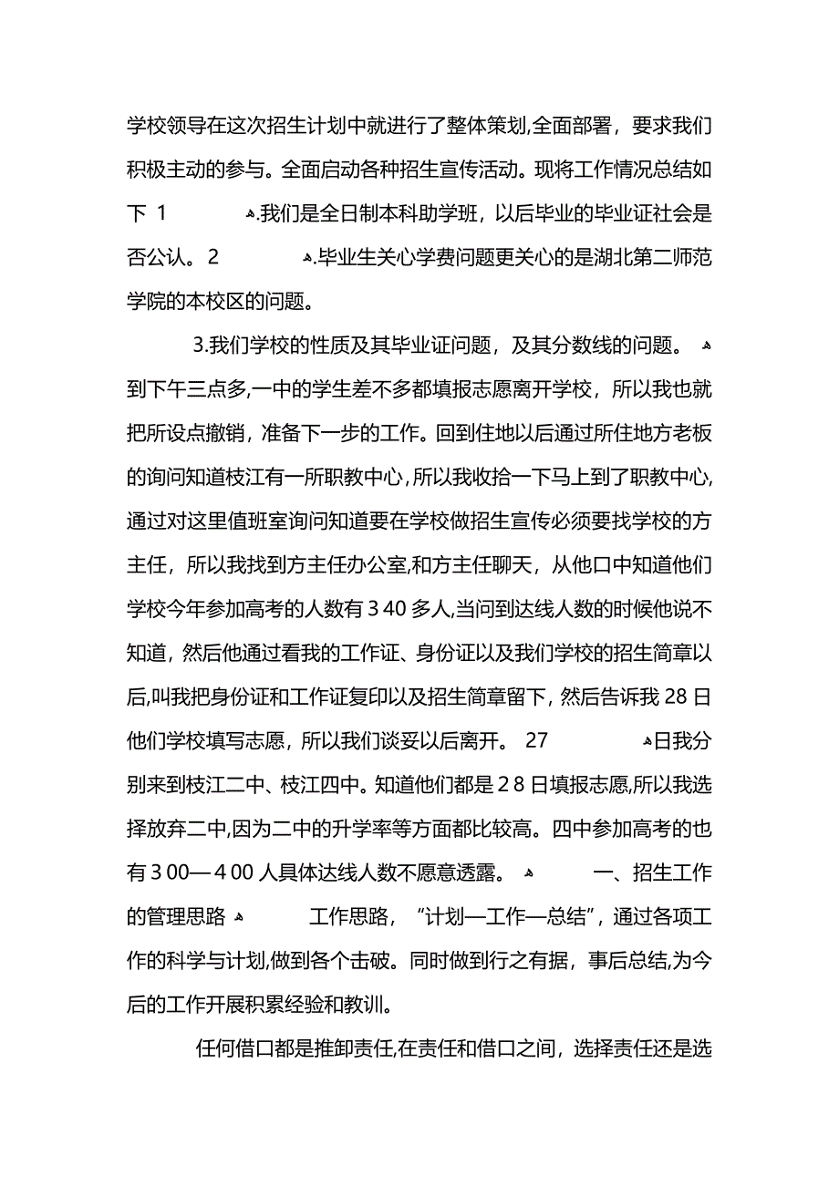 关于学校招生工作总结5篇_第4页