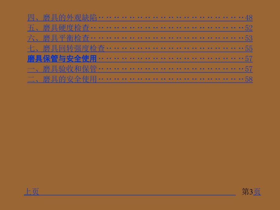 磨料磨具选择与磨削基本知识概述——适宜磨工知识技能培训.ppt_第4页