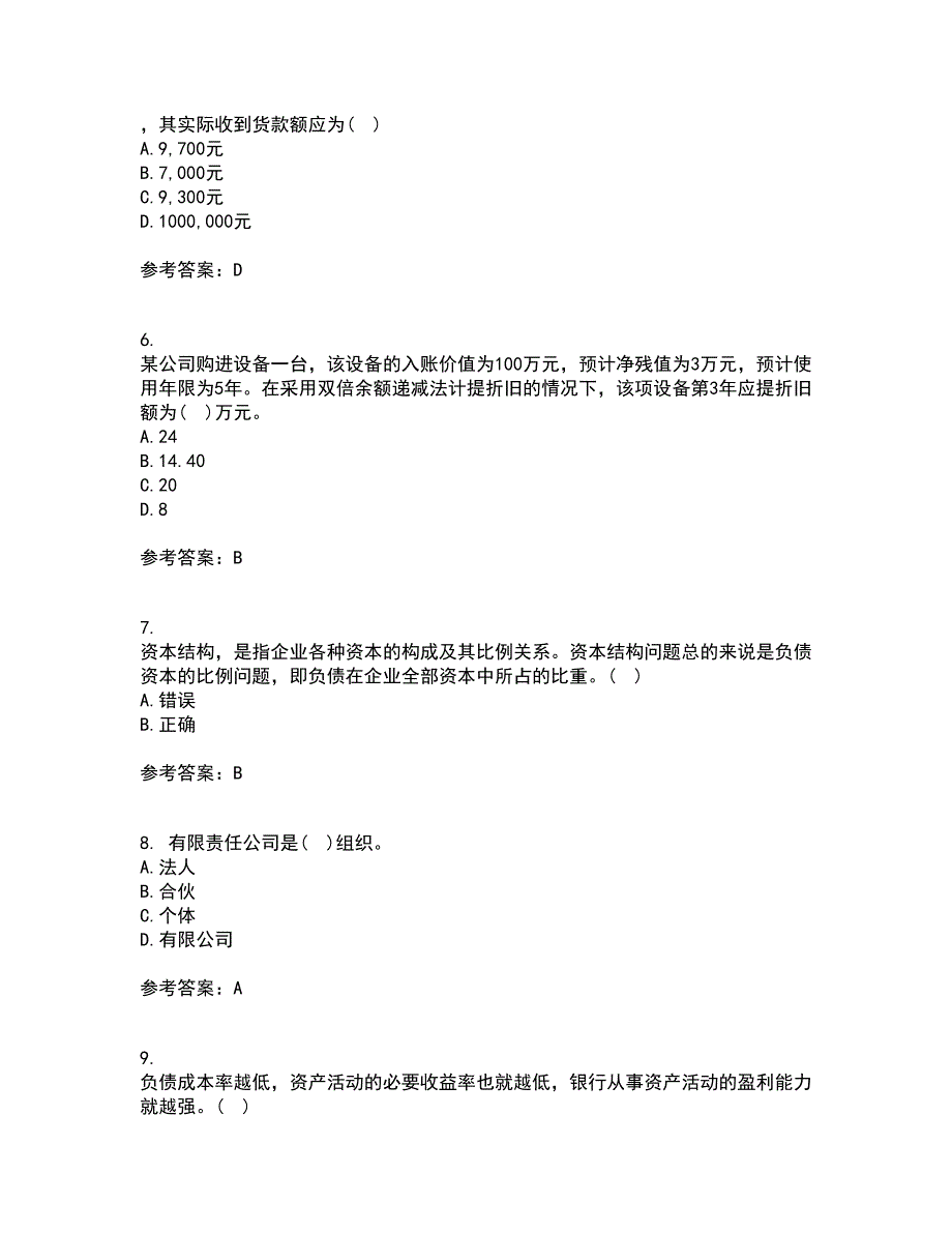 西安交通大学21春《企业财务管理》离线作业一辅导答案21_第2页