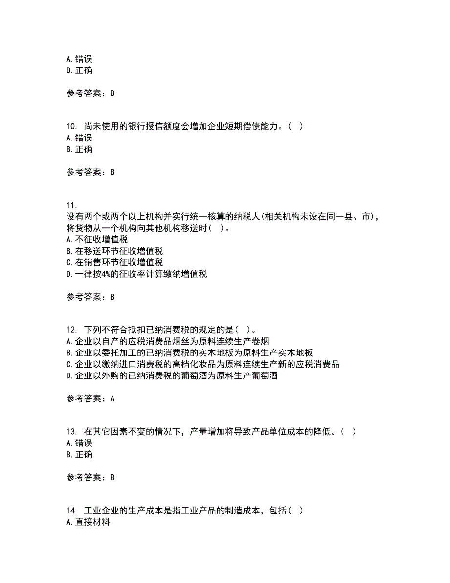 西安交通大学21春《企业财务管理》离线作业一辅导答案21_第3页