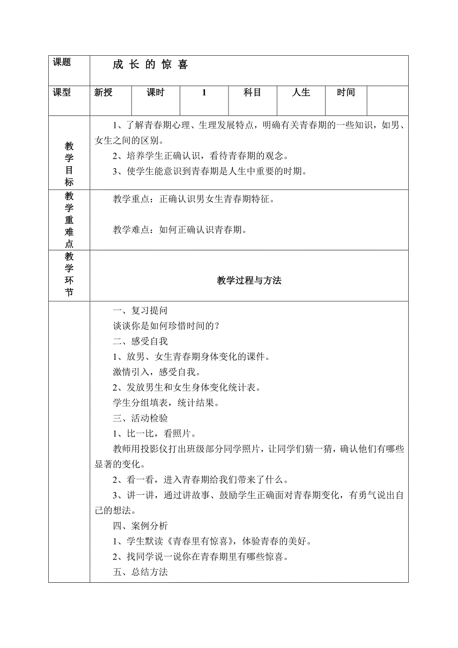 九年级人生规划_第1页