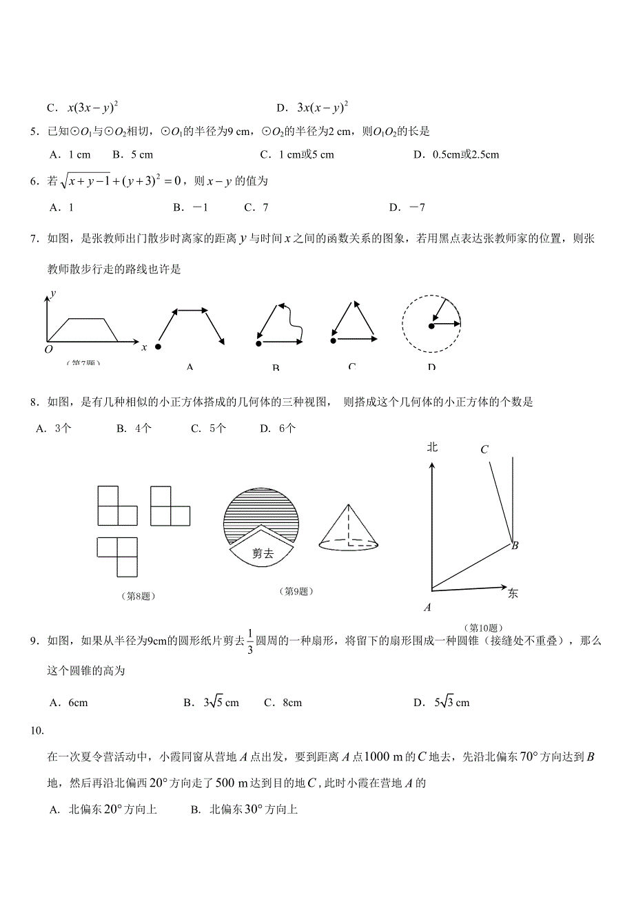 中考山东济宁数学卷_第2页