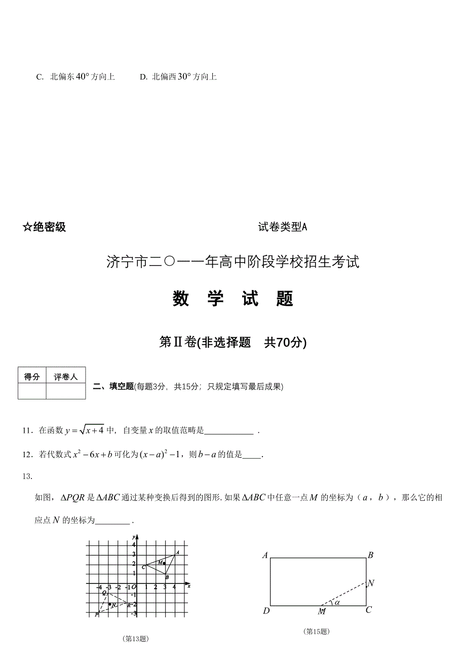 中考山东济宁数学卷_第3页