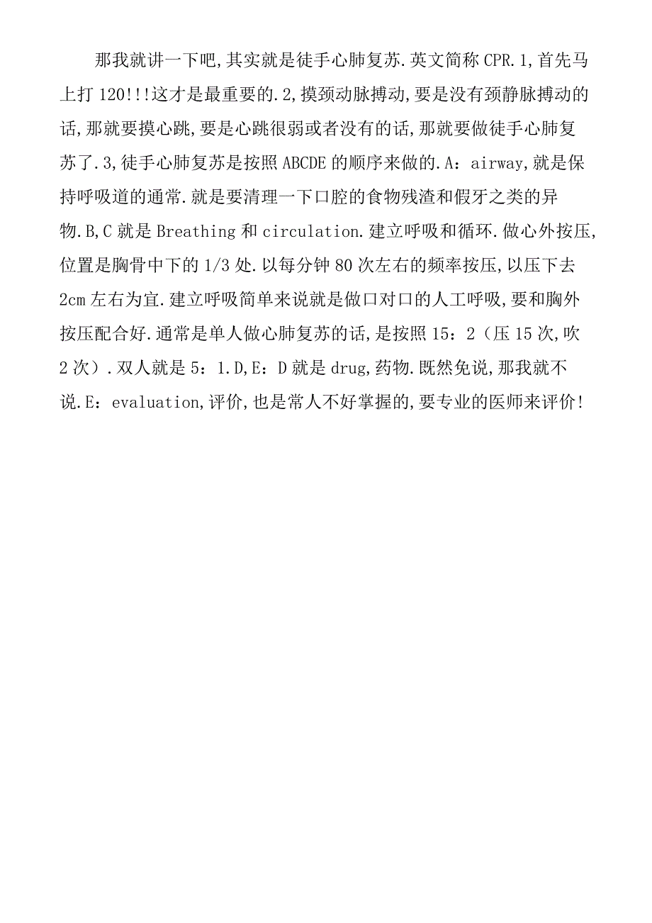 心脏病突发如何急救.doc_第5页