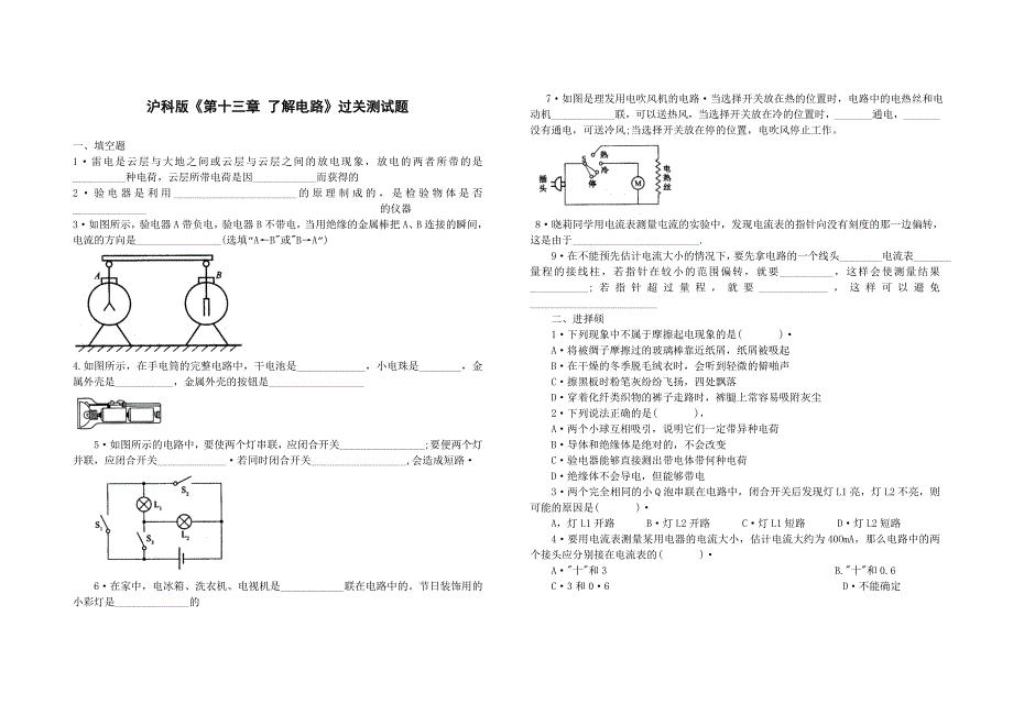 沪科版九年级物理《第十三章_了解电路》达标训练题及答案.doc_第1页