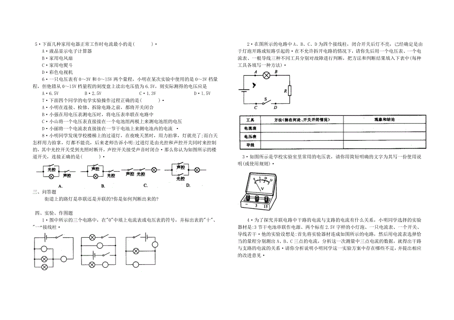 沪科版九年级物理《第十三章_了解电路》达标训练题及答案.doc_第2页