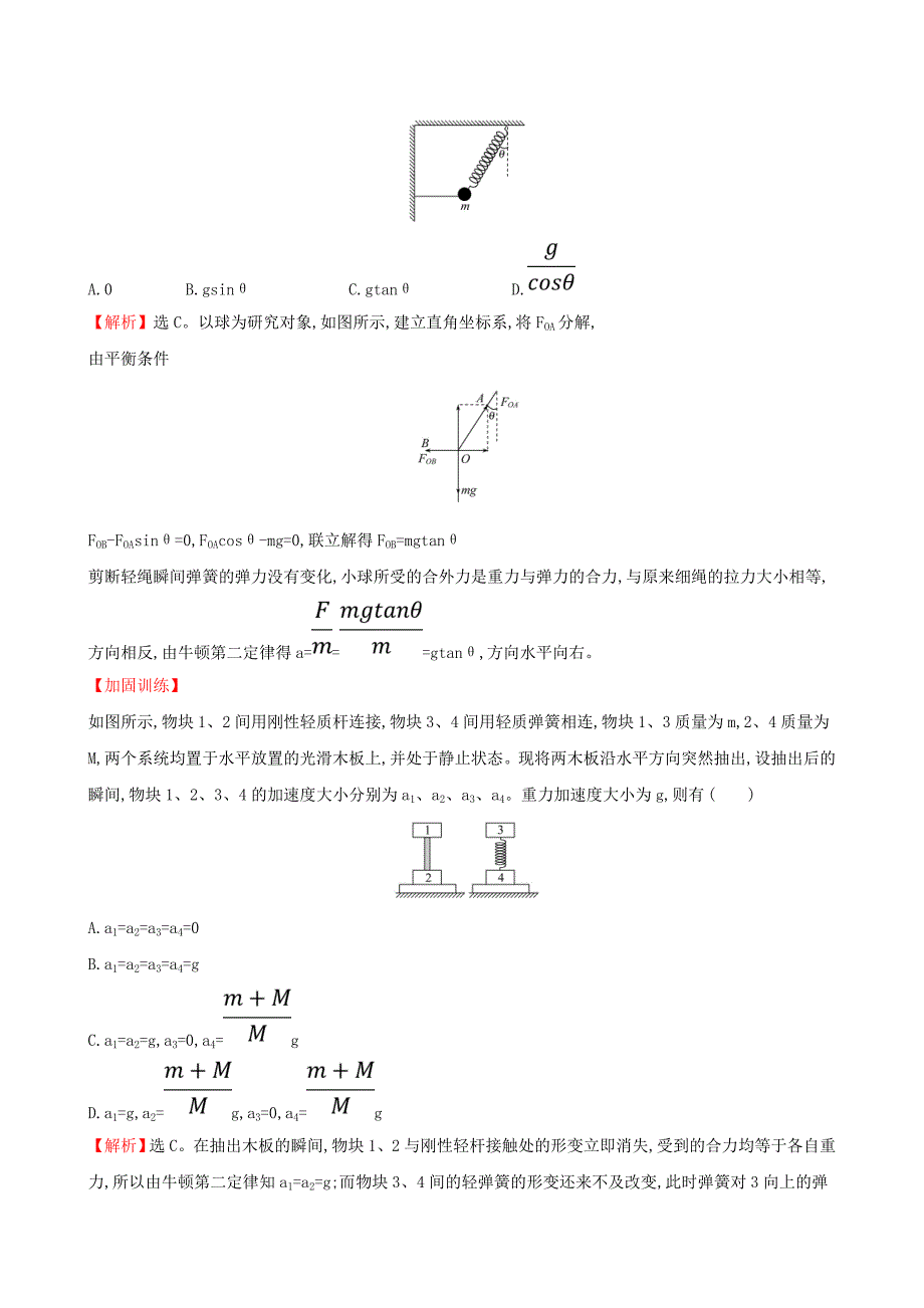 全国通用版2019版高考物理一轮复习第三章牛顿运动定律课时分层作业八3.2牛顿第二定律两类动力学问题_第3页