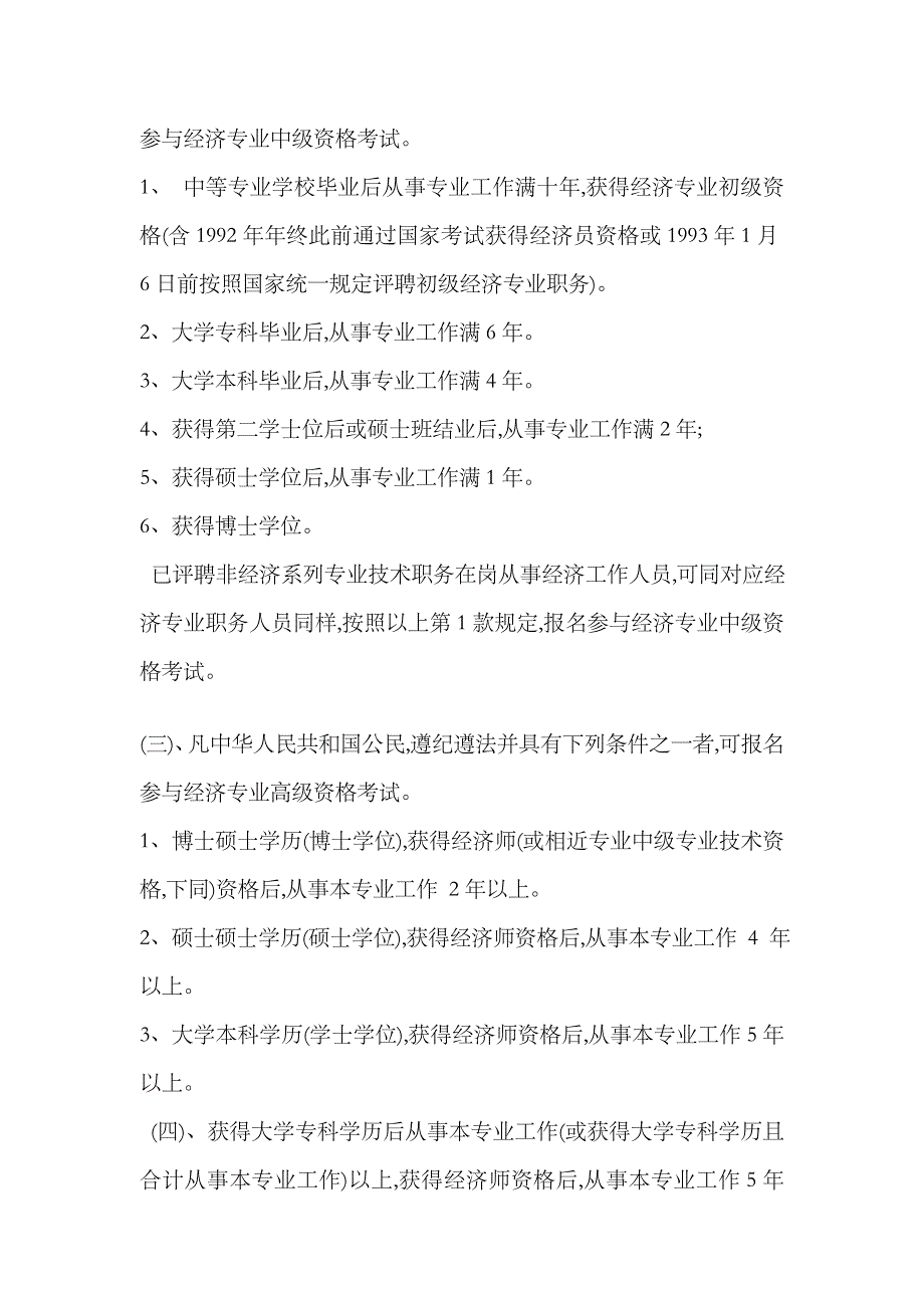 2023年上海经济专业技术资格考试_第3页