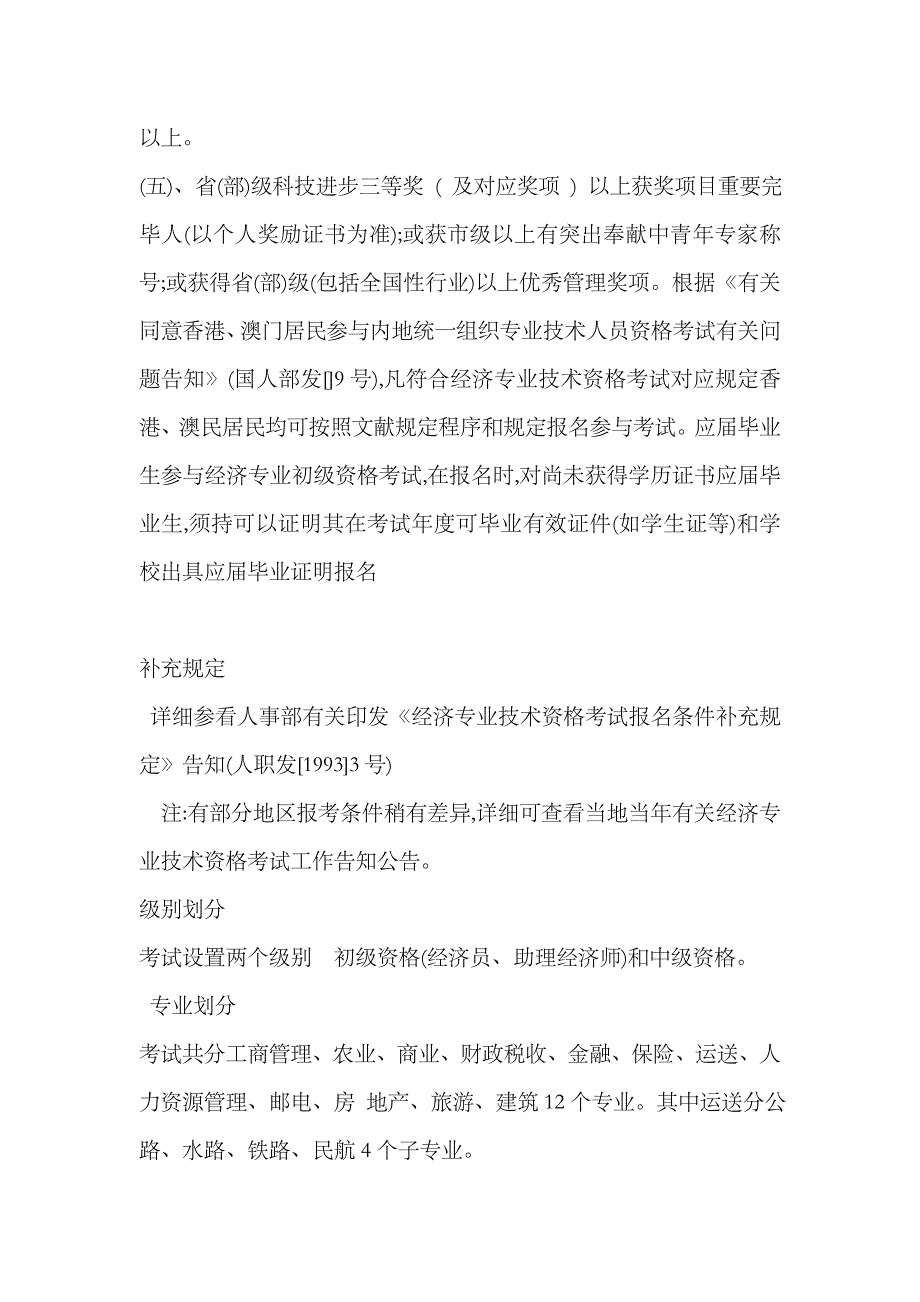 2023年上海经济专业技术资格考试_第4页