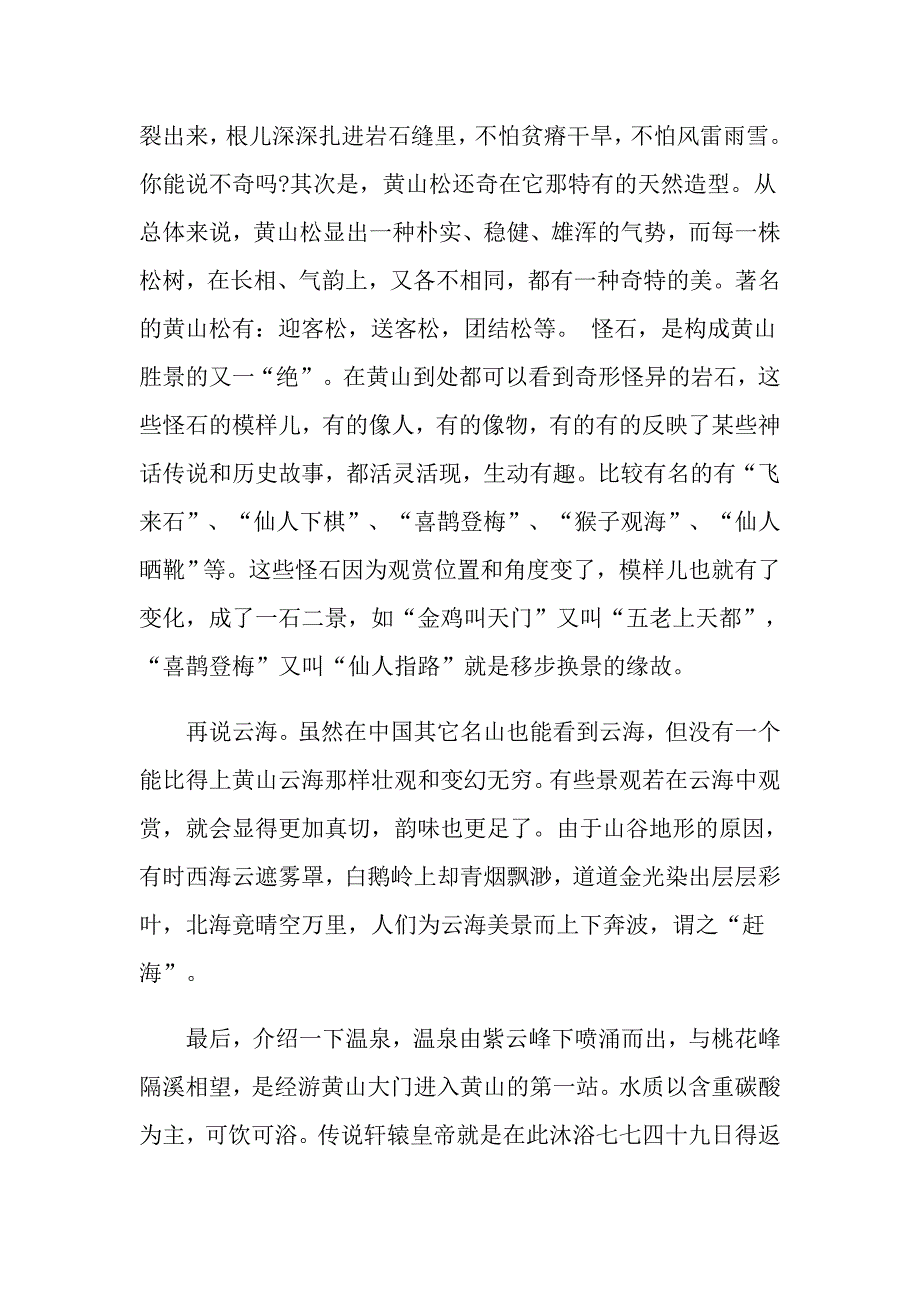 （汇编）2022年导游词作文集合9篇_第2页