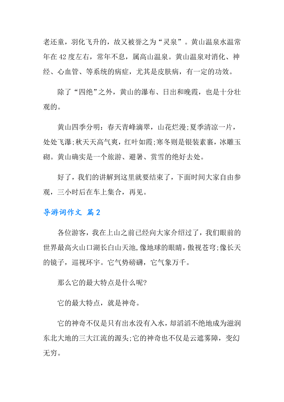 （汇编）2022年导游词作文集合9篇_第3页