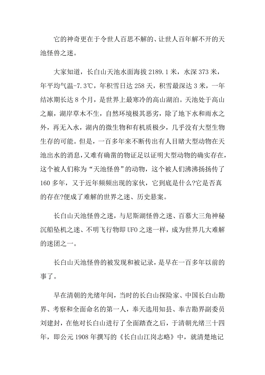 （汇编）2022年导游词作文集合9篇_第4页