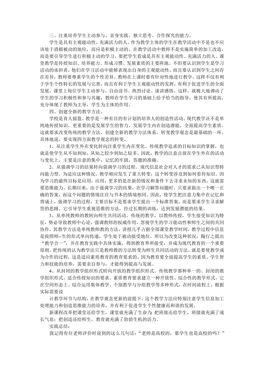 小学教师实践报告集合15篇_第3页