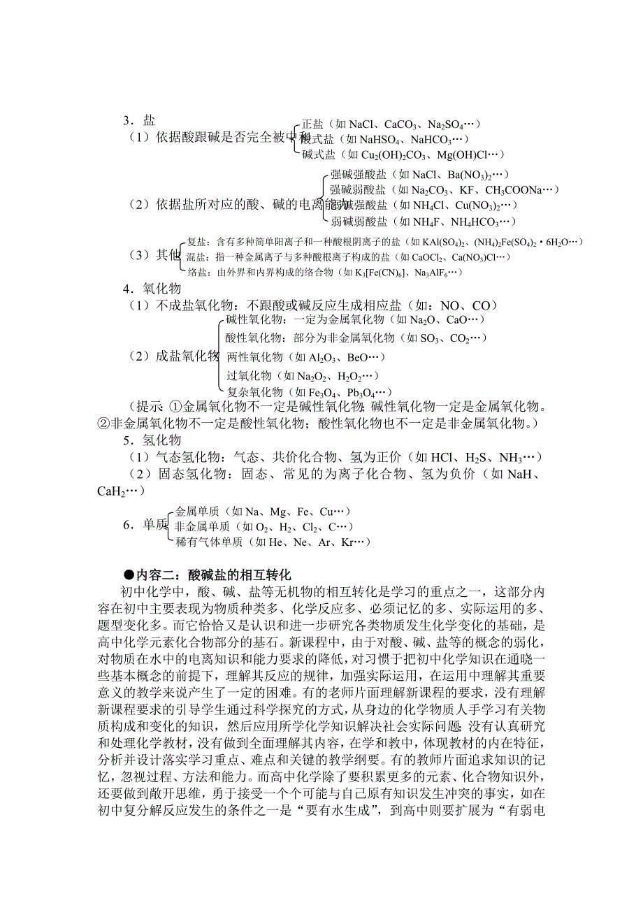 化学初高中衔接_第3页