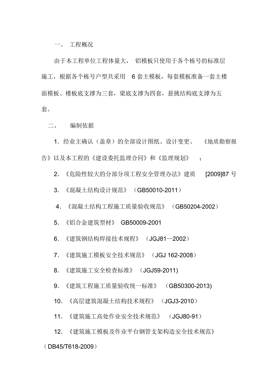 铝合金模板监理实施细则_第2页