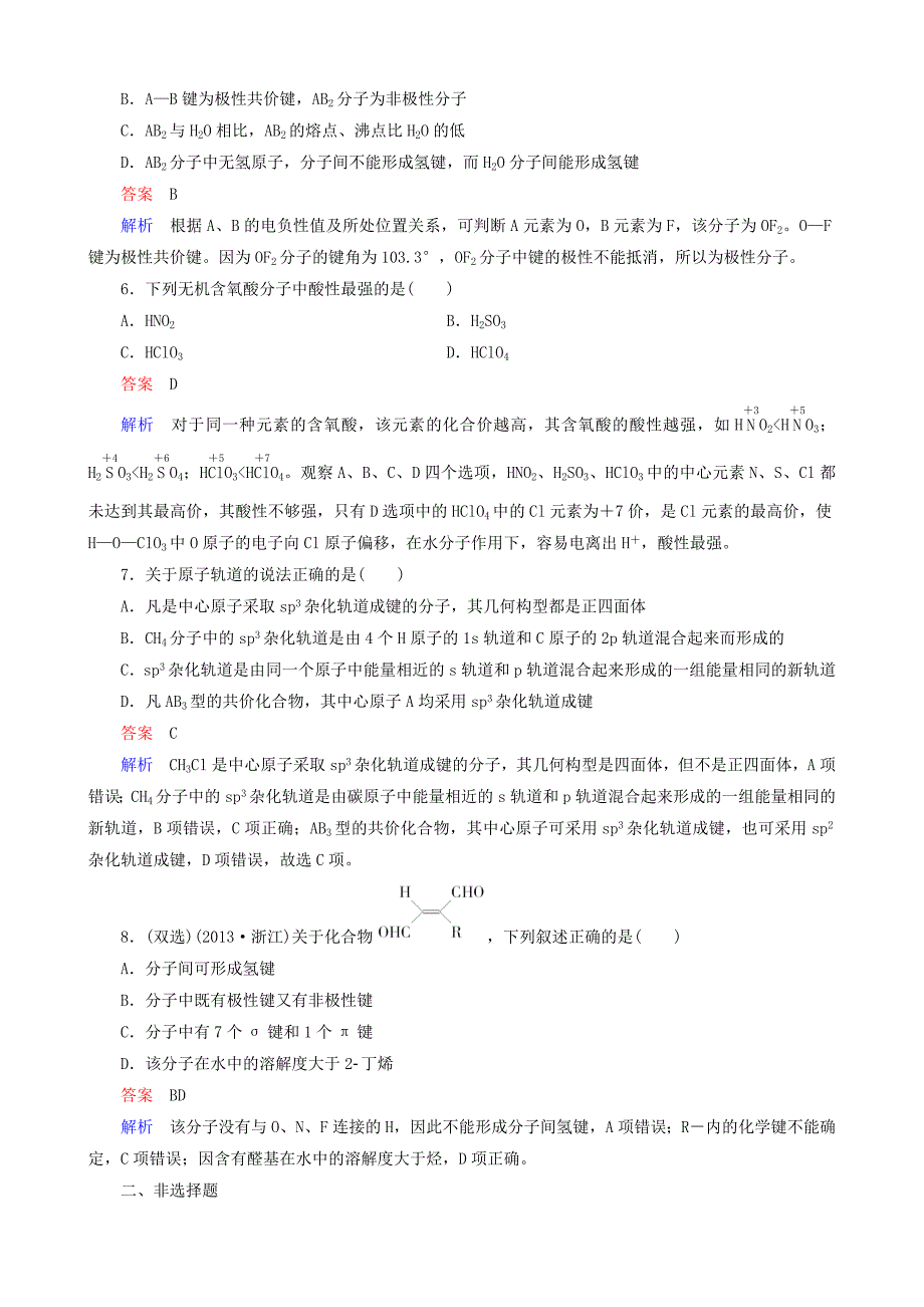 高考化学一轮复习题组层级快练39.doc_第2页