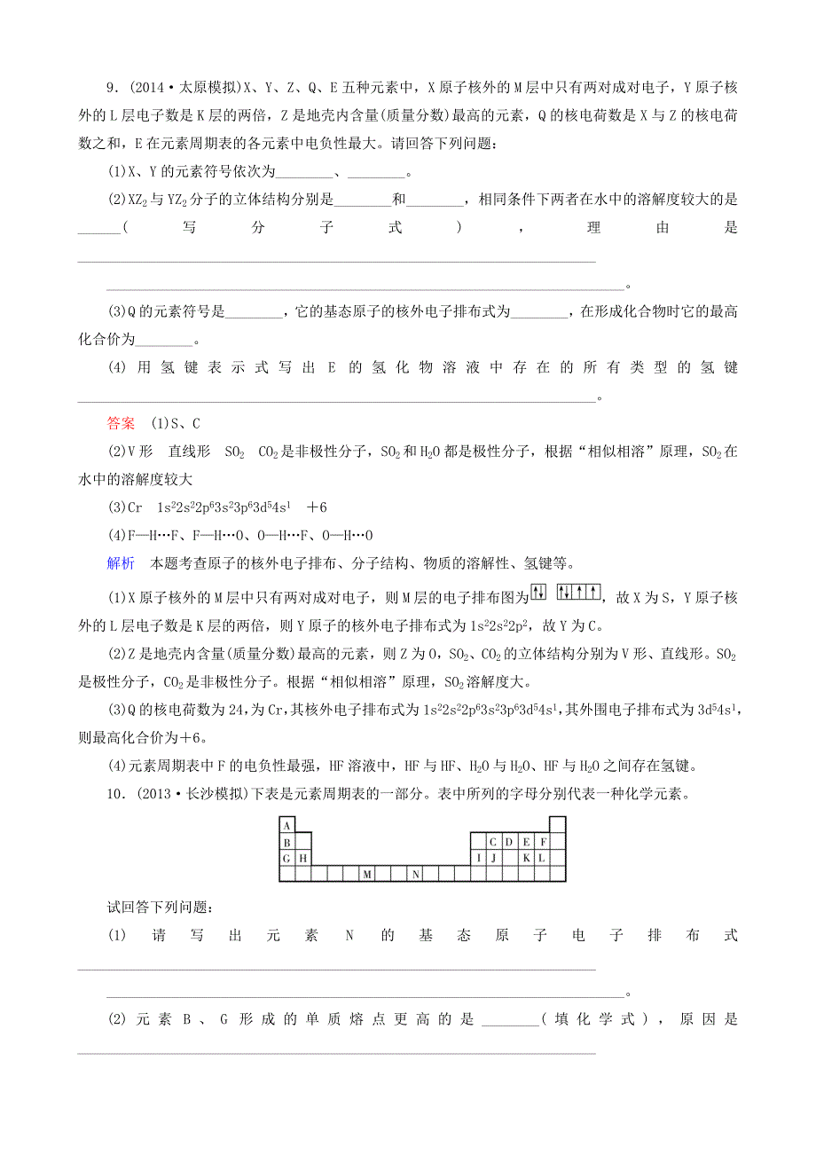 高考化学一轮复习题组层级快练39.doc_第3页