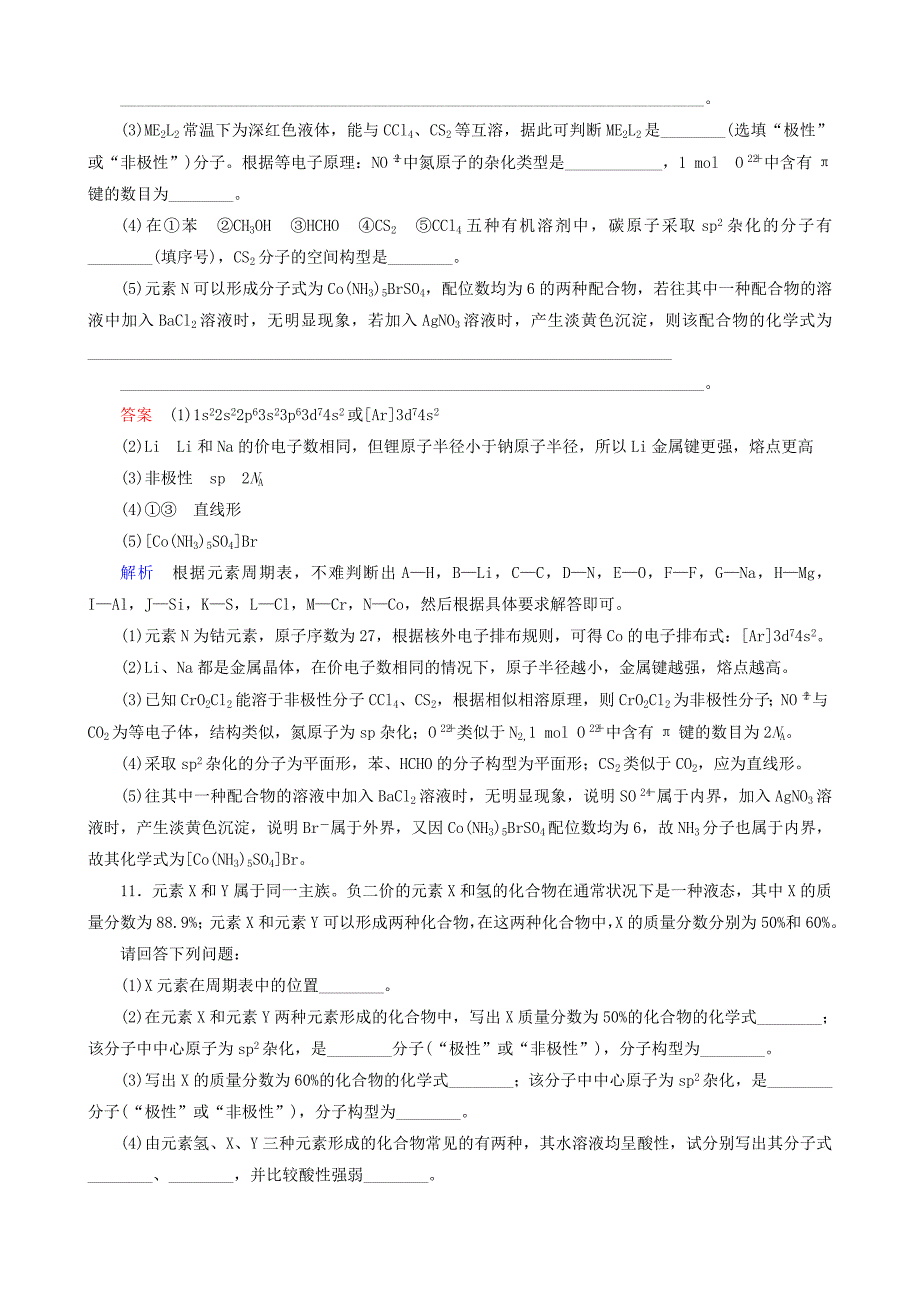 高考化学一轮复习题组层级快练39.doc_第4页