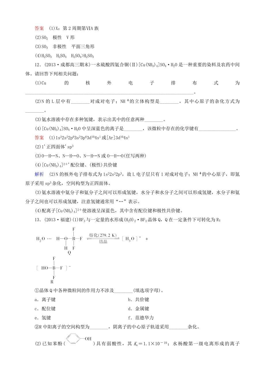 高考化学一轮复习题组层级快练39.doc_第5页