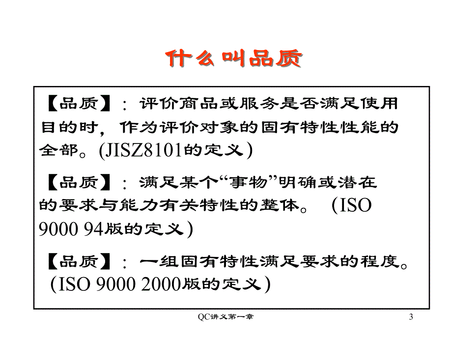 产品质量与质量控制PPT课件_第3页