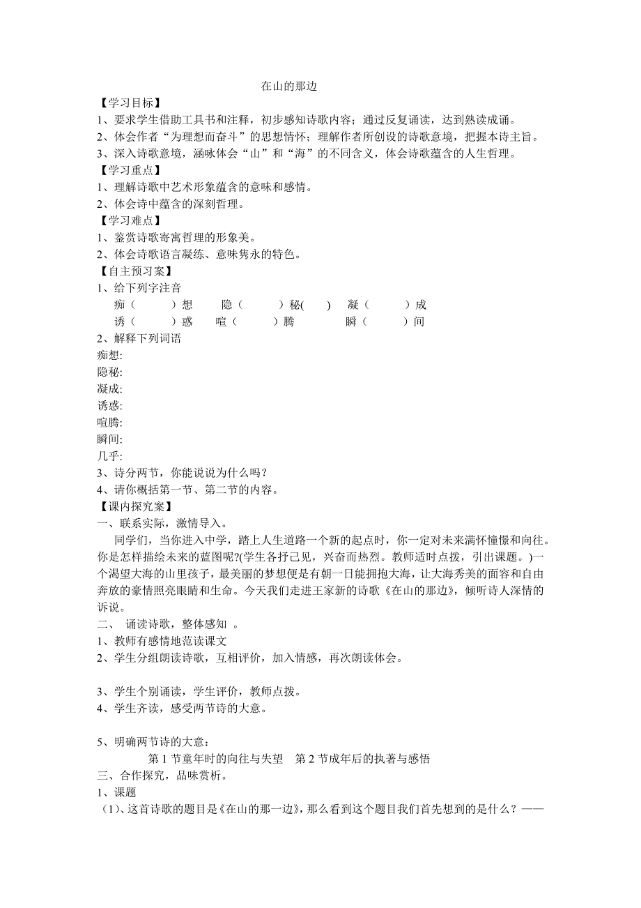 人教版初中语文《在山的那边》导学案_第1页