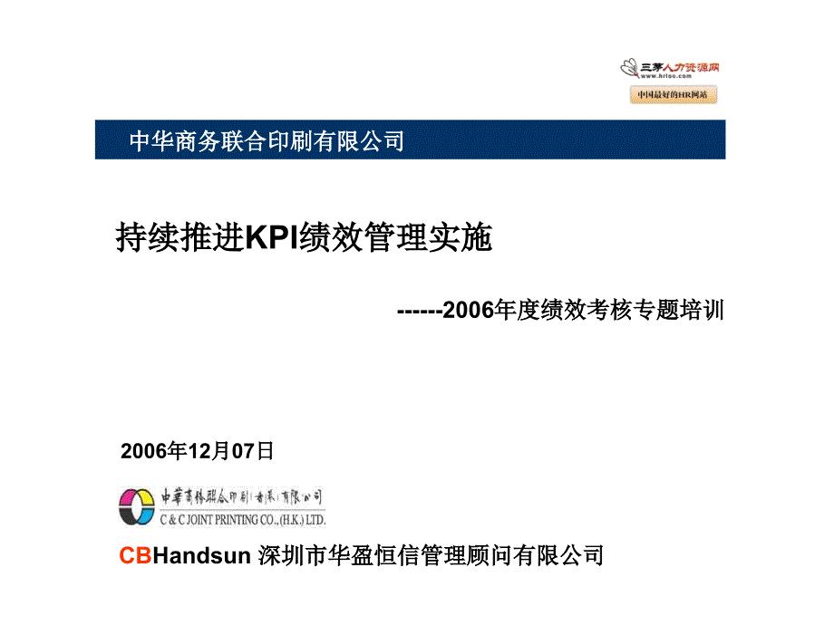 2006年度年终绩效考核培训