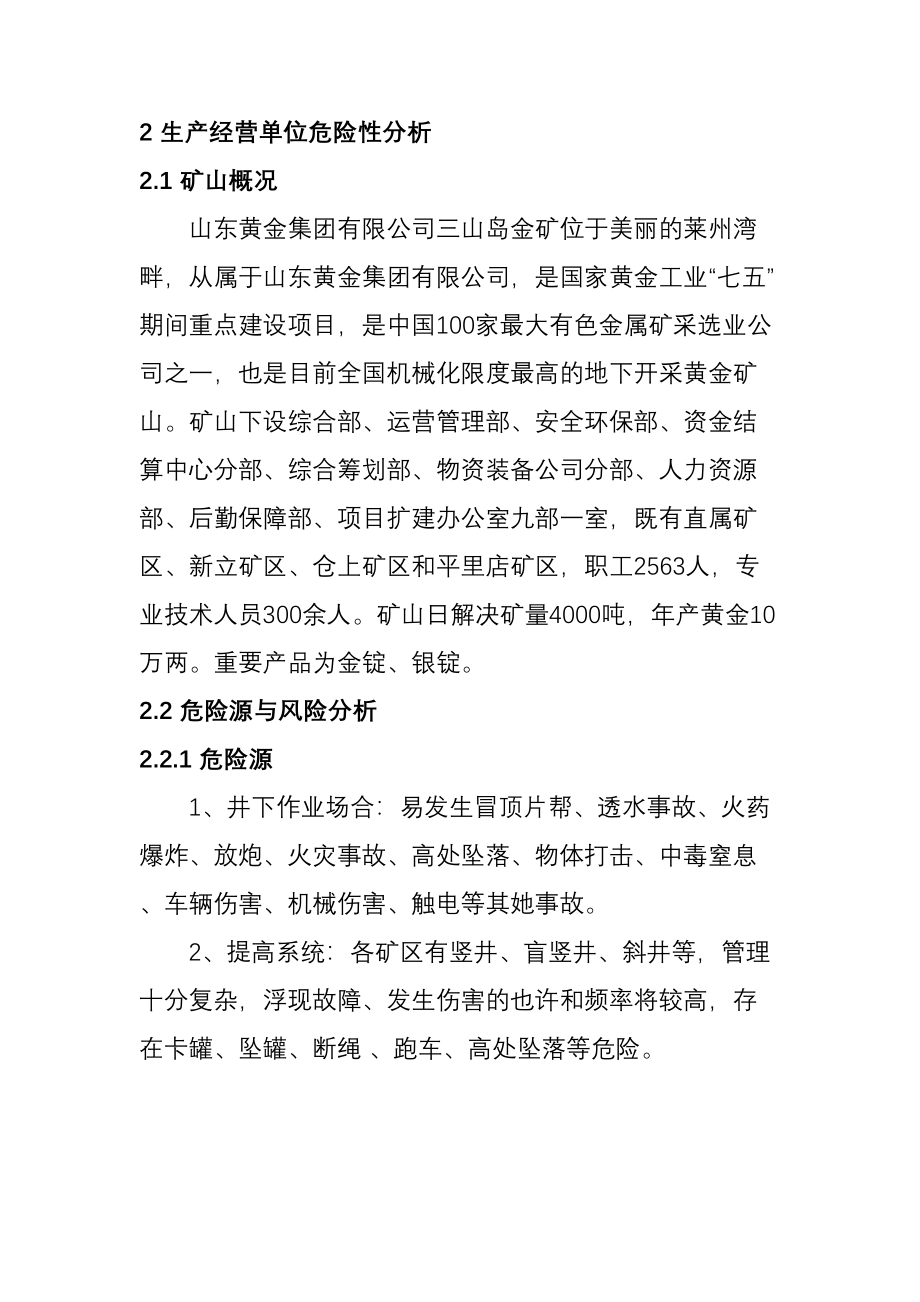 三山岛金矿安全生产事故综合应急救援预案.doc_第4页