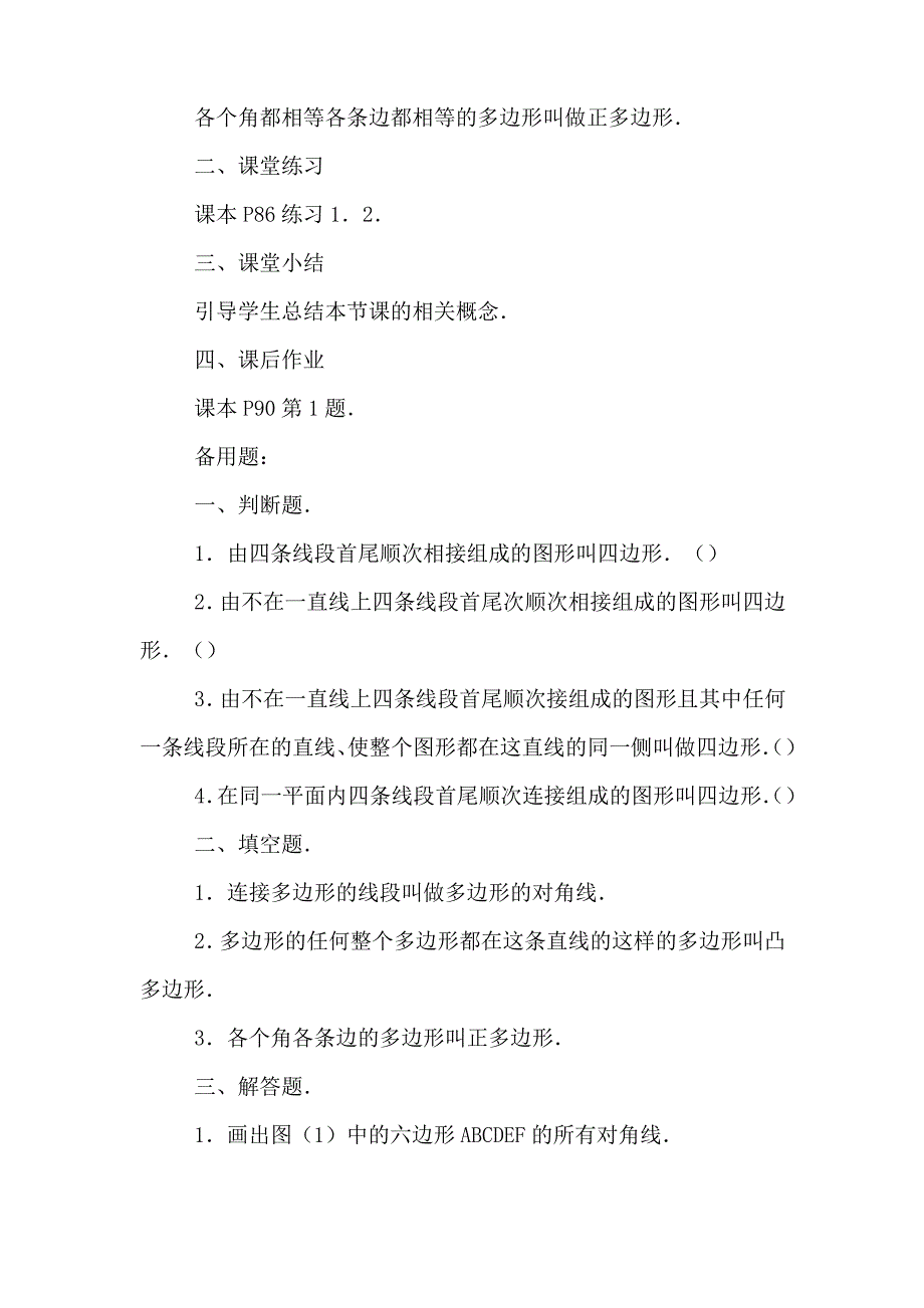 初一几何数学教案设计_第3页