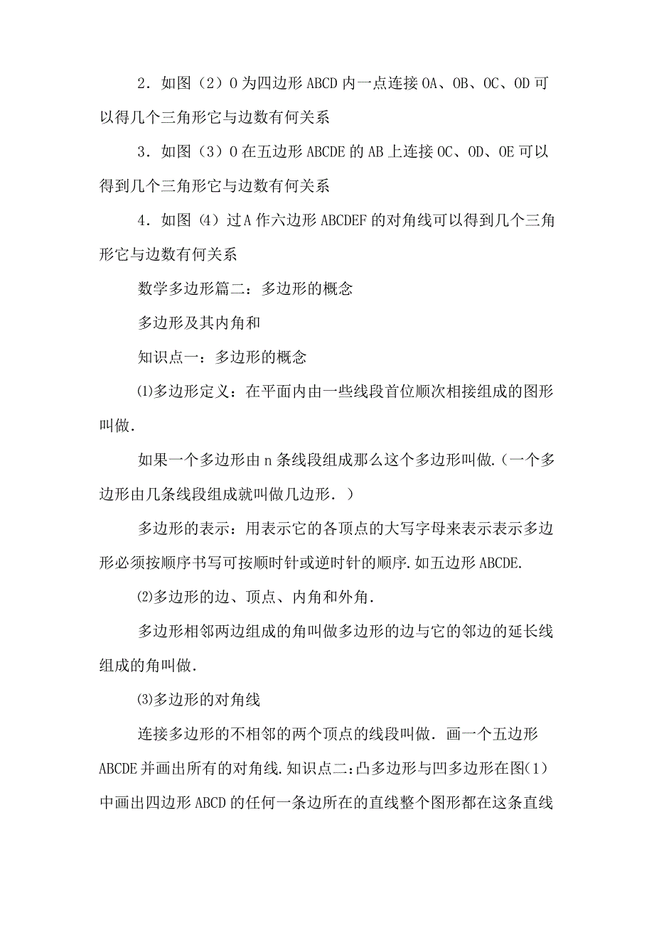 初一几何数学教案设计_第4页