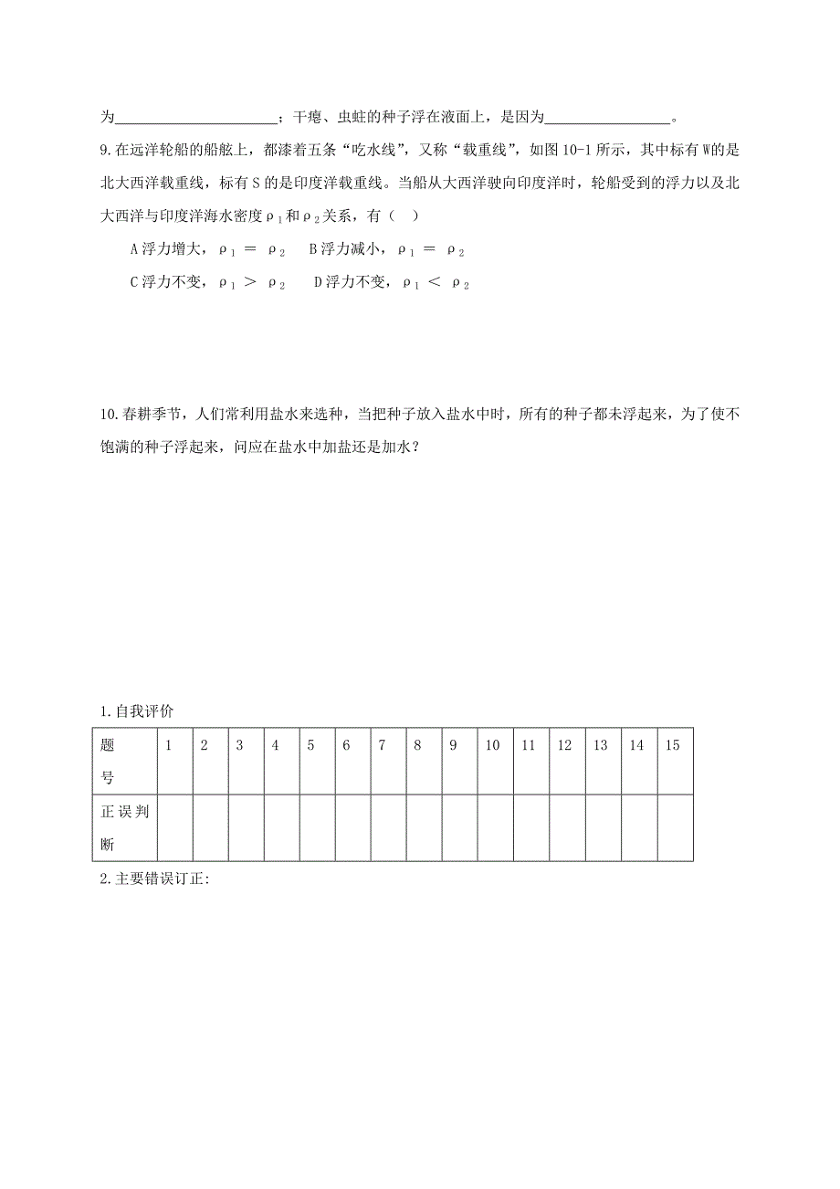 江苏省徐州市八年级物理下册 10.5物体的浮与沉学案（新版）苏科版_第3页