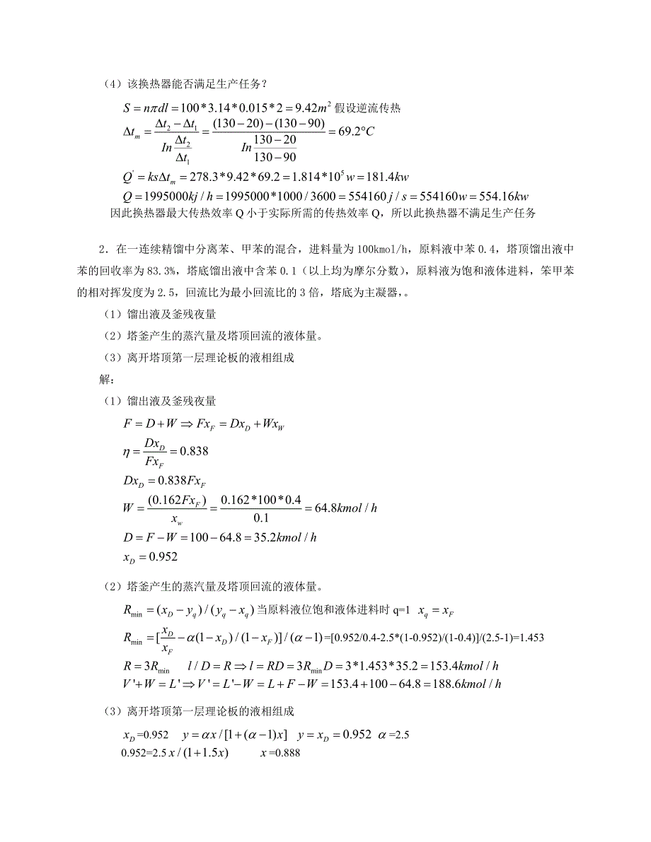 化工原理试题及答案.doc_第3页