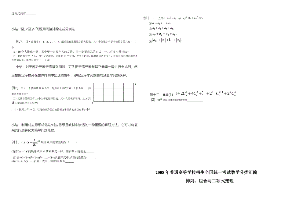 期末复习（8）--排列、组合、二项式定理_第2页