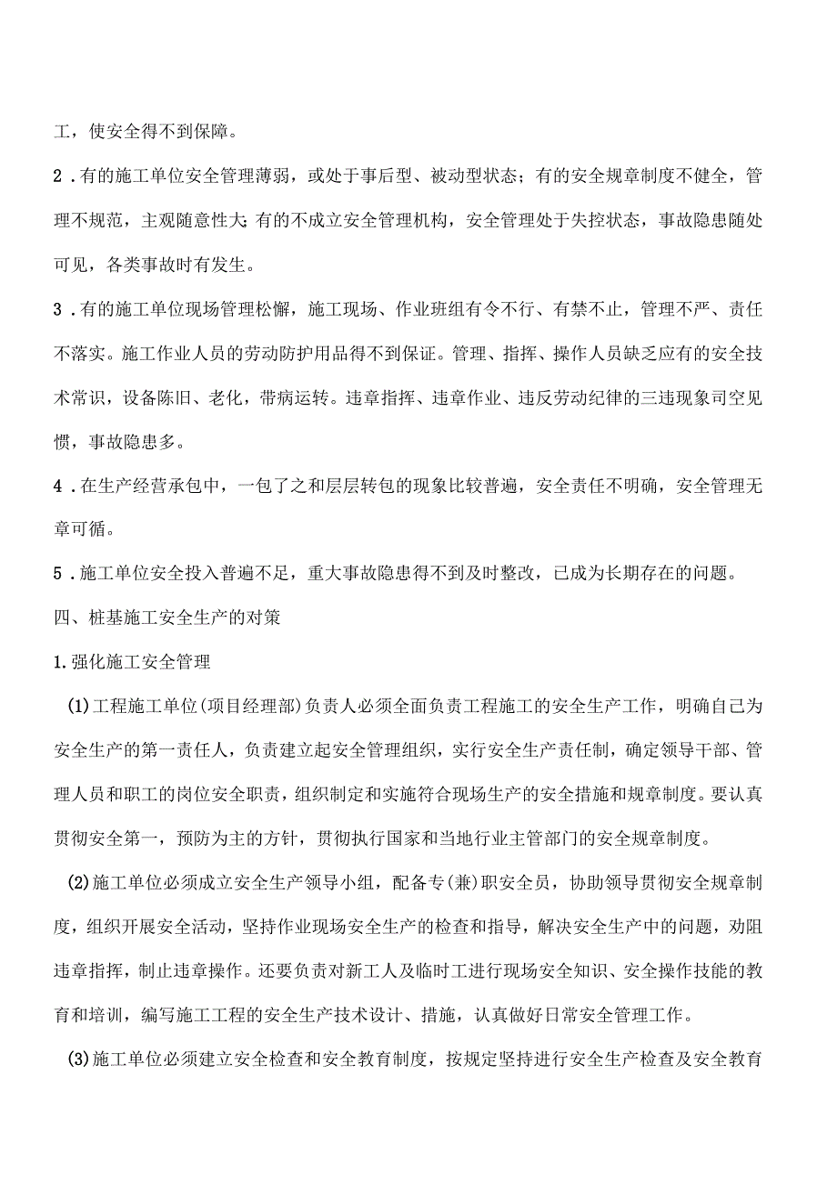 桩基施工安全管理要点_第2页