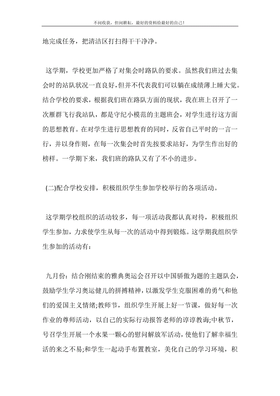 2021年小学二年级语文教师工作总结新编精选.DOC_第4页