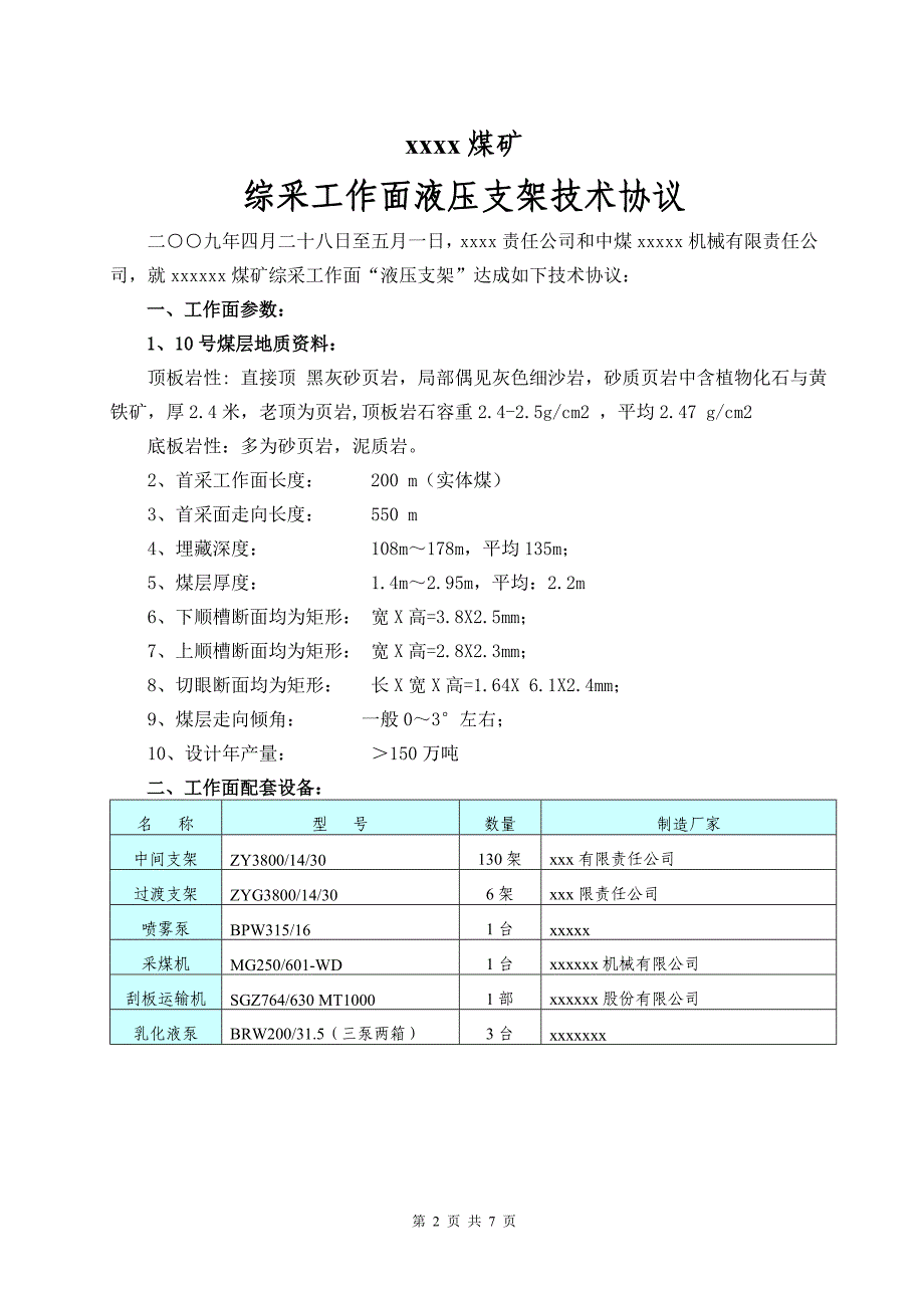 液压支架的技术要求.doc_第2页