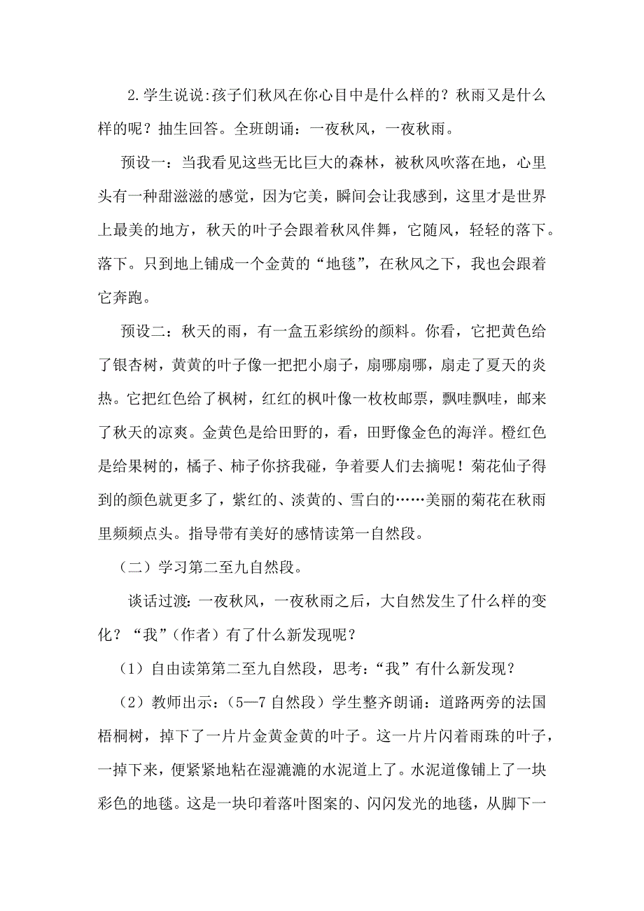 5、铺满金色巴掌的水泥道[4].docx_第2页