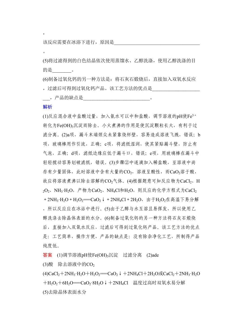 2018高考化学复习物质制备及性质探究类实验题_第2页