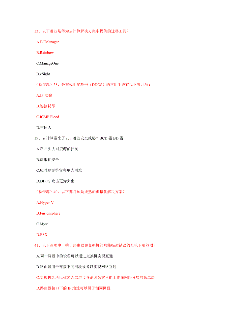 华为HCNA、HCIA考试真题库_第4页