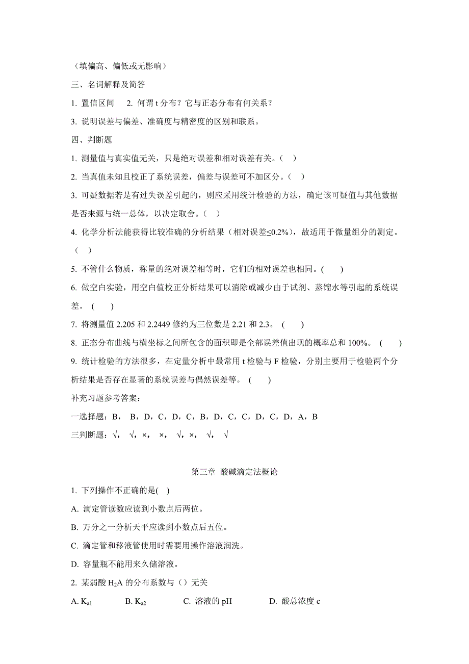 分析化学习题 (2).doc_第4页