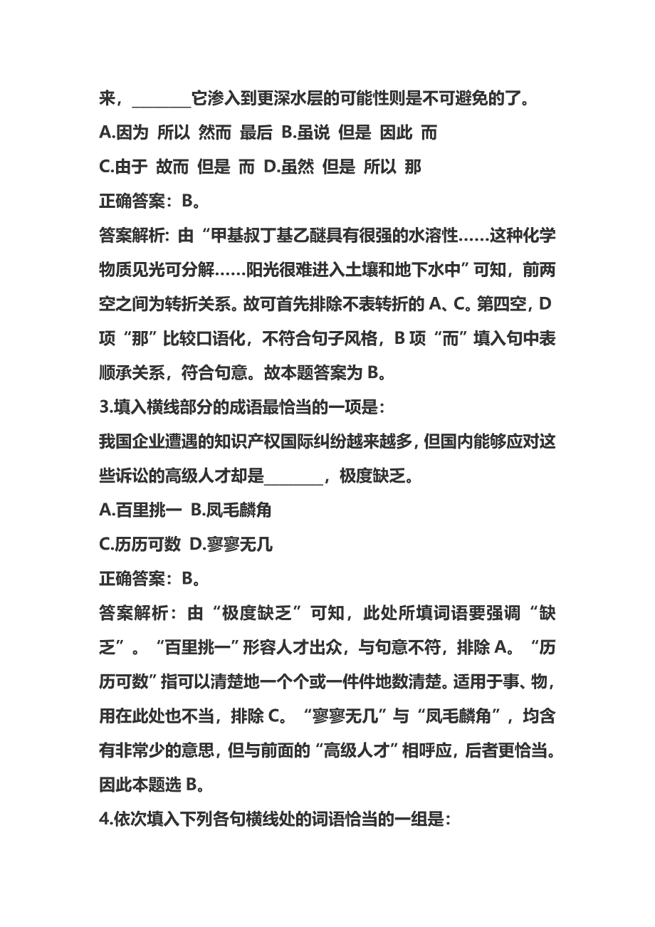 2015江西农信社考试行测每日一练(9.7)_第2页