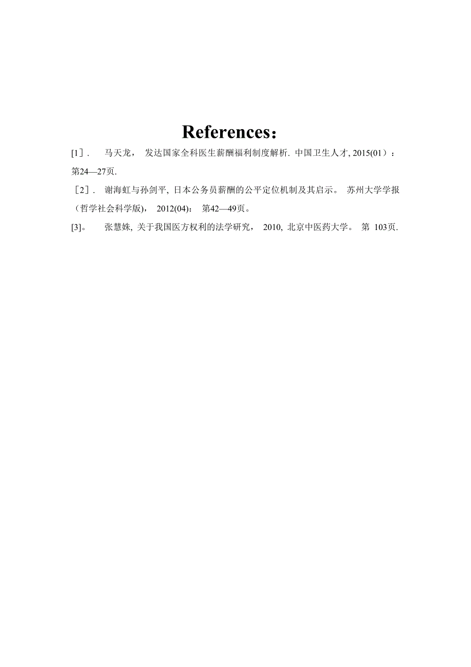 医师工资待遇与绩效考核分析-日本医务人员.doc_第4页