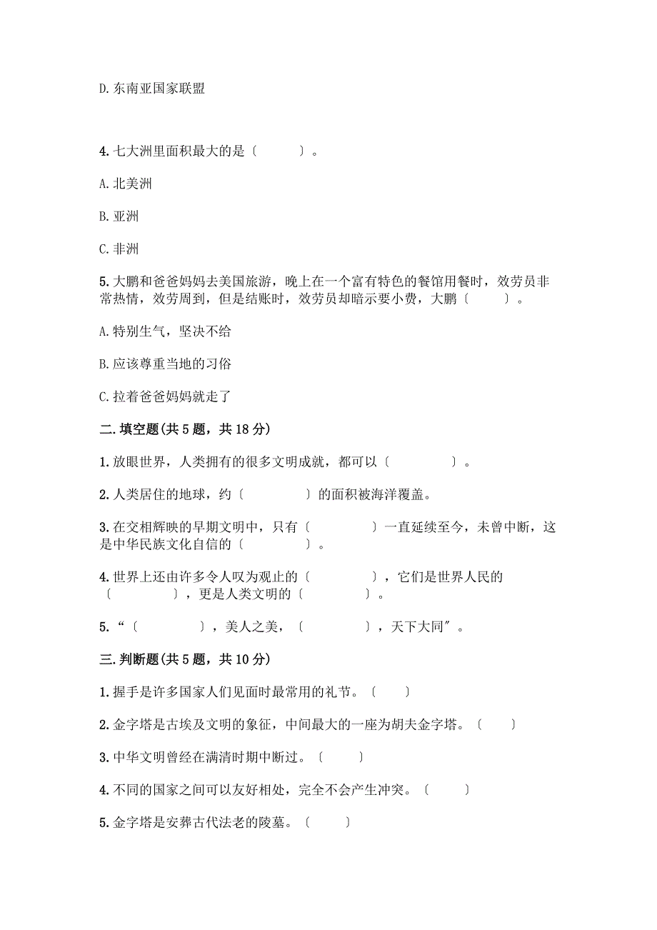 六年级下册道德与法治第三单元《多样文明-多彩生活》测试卷附参考答案AB卷.docx_第2页