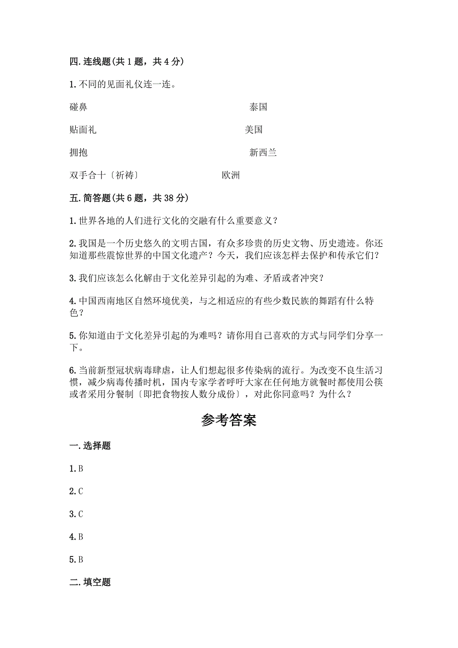 六年级下册道德与法治第三单元《多样文明-多彩生活》测试卷附参考答案AB卷.docx_第3页