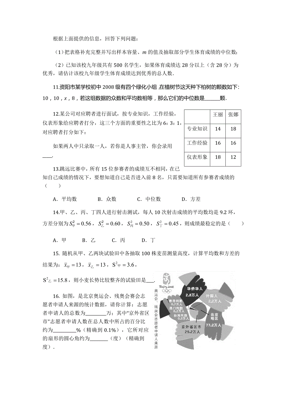 统计概率练习题精选_第3页